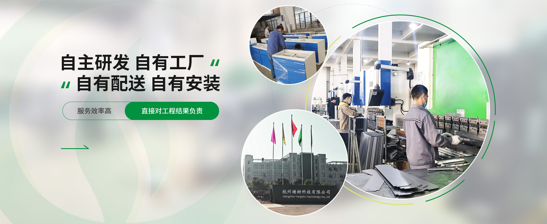 塘樹科技自主研發，自有工廠，自有配送，自有安裝